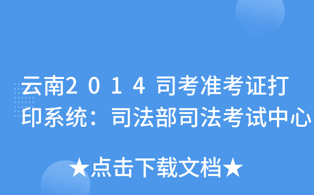 2014˾(zhn)Cӡϵy(tng)˾˾ԇ