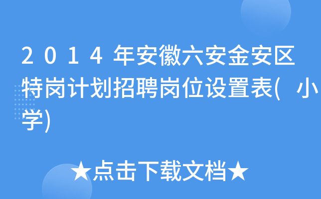 2014갲𰲅^(q)؍Ӌ(j)ƸλO(sh)ñ(СW(xu))