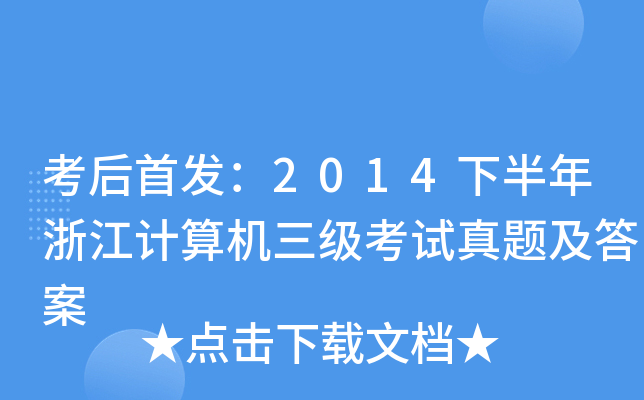 2014°㽭Ӌ(j)C(j)(j)ԇ}