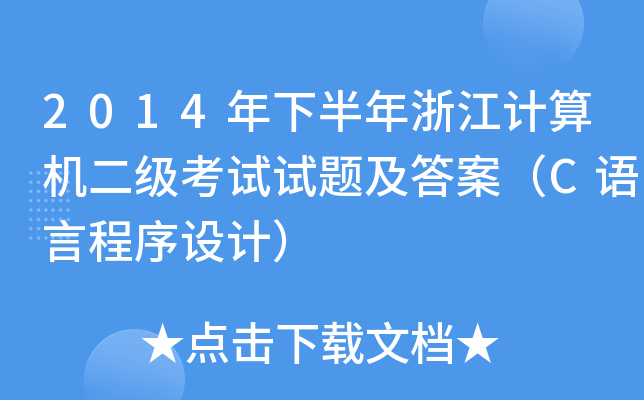 2014°㽭ӋCԇԇ}𰸣CZԳO(sh)Ӌ