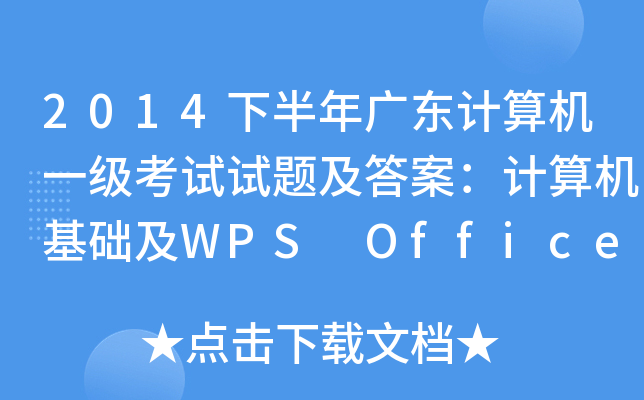 2014°V|ӋCһԇԇ}𰸣ӋCAWPS Office