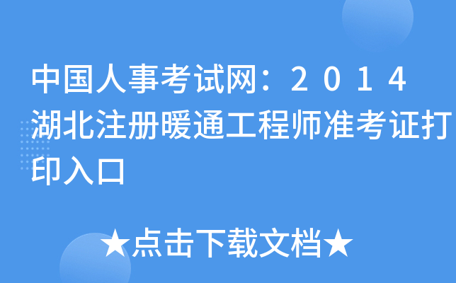 Ї¿ԇW(wng)2014עůͨ̎(zhn)Cӡ