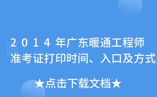 2014V|ůͨ̎(zhn)Cӡrgڼʽ