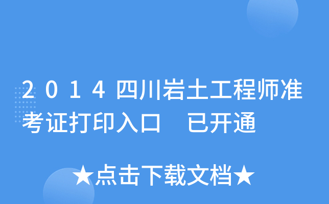 2014Ĵr̎ʿCӡ _ͨ