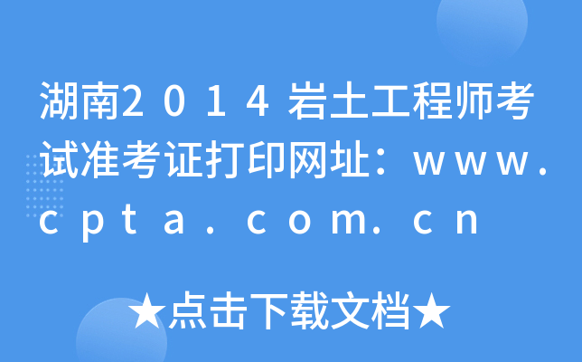 2014r̎ԇ(zhn)CӡW(wng)ַwww.cpta.com.cn