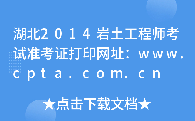 2014r̎ԇ(zhn)CӡW(wng)ַwww.cpta.com.cn