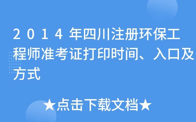 2014Ĵע(c)h(hun)̎(zhn)Cӡr(sh)gڼʽ