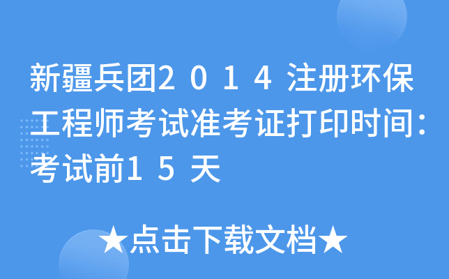 ½F2014עԭh(hun)̎ԇʿCӡrgԇǰ15