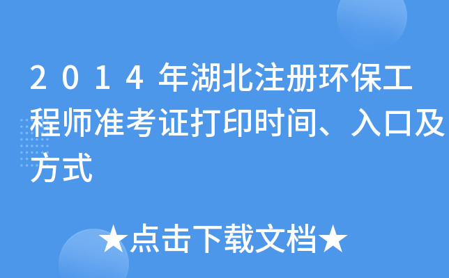 2014עԭh(hun)̎(zhn)Cӡrgڼʽ