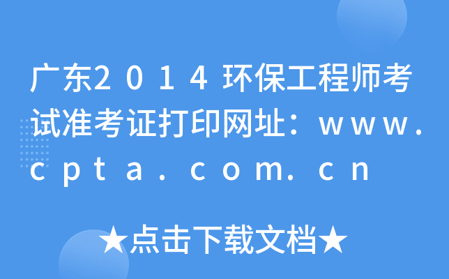 V|2014h(hun)̎ԇʿCӡW(wng)ַwww.cpta.com.cn