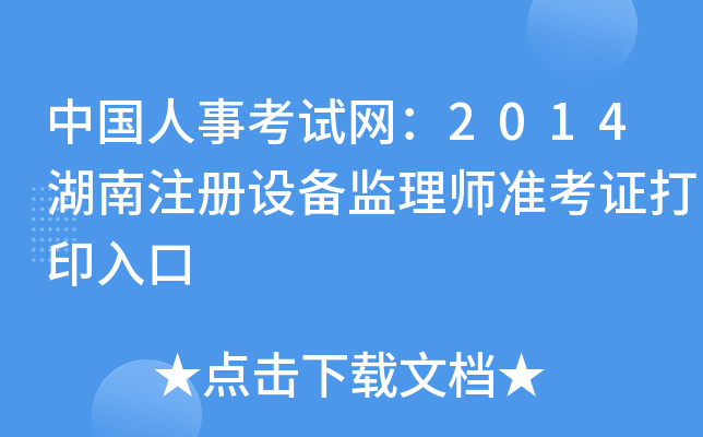 Ї¿ԇW(wng)2014עO(sh)O(jin)펟(zhn)Cӡ