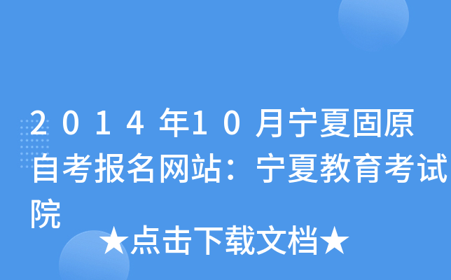 2014��10�����Ĺ�ԭ�Կ�������վ�����Ľ�������Ժ