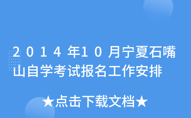 201410ʯɽԌW(xu)ԇ(bo)