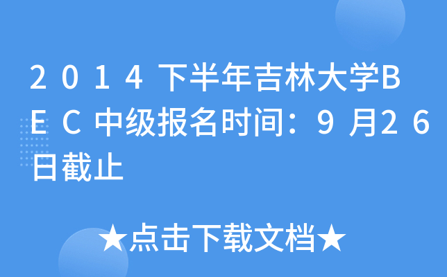2014°꼪ִWBECмrg926սֹ