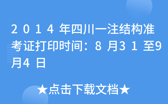 2014ĴһעY(ji)(gu)(zhn)Cӡr(sh)g83194