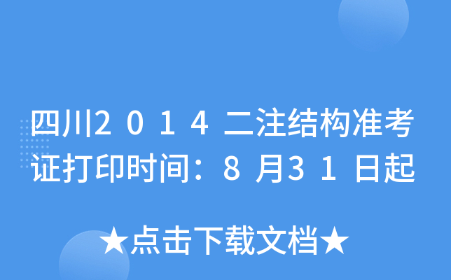 Ĵ2014עY(ji)(gu)(zhn)Cӡr(sh)g831