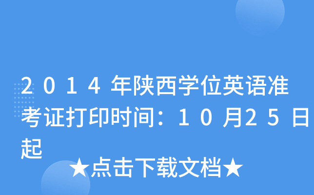 2014W(xu)λӢZ(zhn)Cӡrg1025