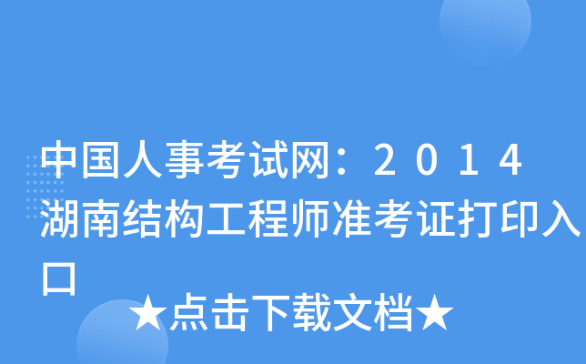 Ї¿ԇW(wng)2014ϽY(ji)(gu)̎(zhn)Cӡ