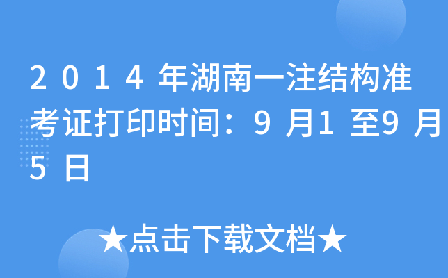 2014һעY(ji)(gu)(zhn)Cӡr(sh)g9195