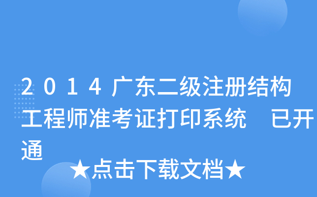 2014V|עԽY(ji)(gu)̎ʿCӡϵy(tng) _ͨ