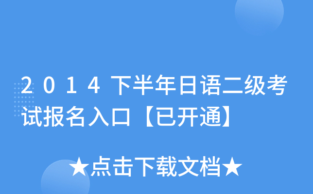 2014°Z(y)(j)ԇ(bo)ڡ_ͨ