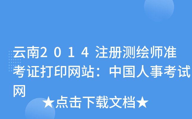 2014ע(c)y(c)L(zhn)CӡW(wng)վЇ(gu)¿ԇW(wng)