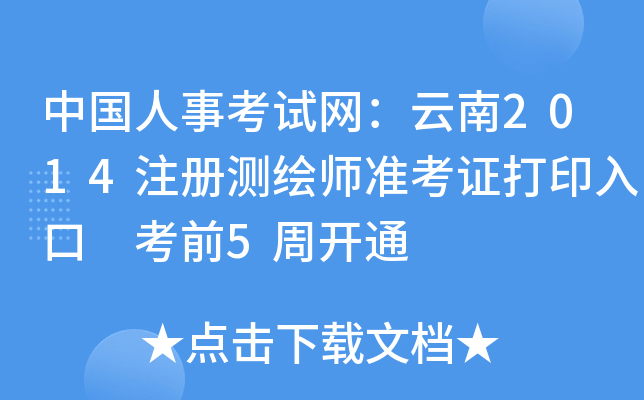 Ї¿ԇW(wng)2014עԜyL(zhn)Cӡ ǰ5_ͨ