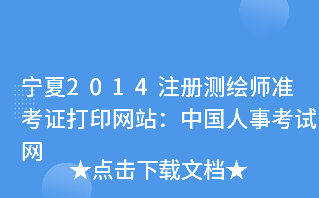 2014ע(c)y(c)L(zhn)CӡW(wng)վЇ(gu)¿ԇW(wng)