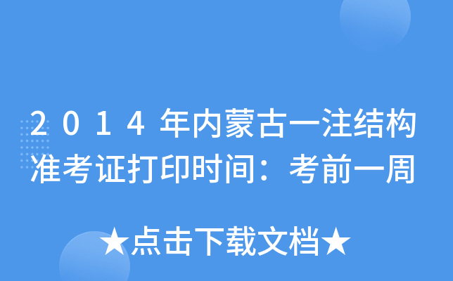 2014(ni)ɹһעY(ji)(gu)(zhn)Cӡr(sh)gǰһ