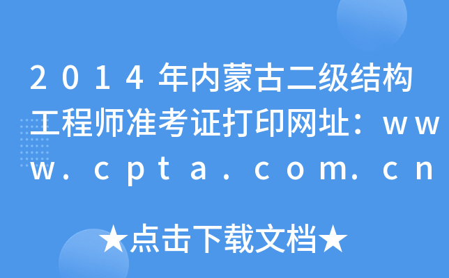 2014ɹŶY̎ʿCӡWַwww.cpta.com.cn
