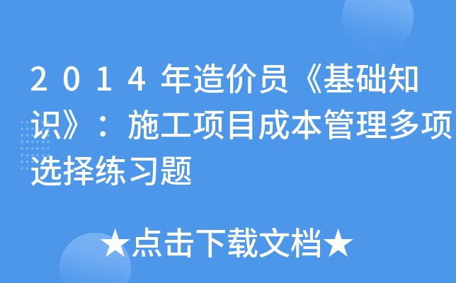 2014r(ji)TA(ch)֪R(sh)ʩ(xing)Ŀɱ(xing)x(x)}