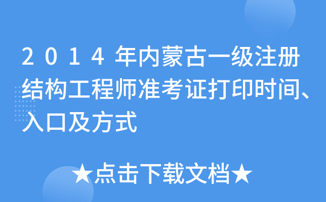 2014(ni)ɹһ(j)ע(c)Y(ji)(gu)̎(zhn)Cӡr(sh)gڼʽ