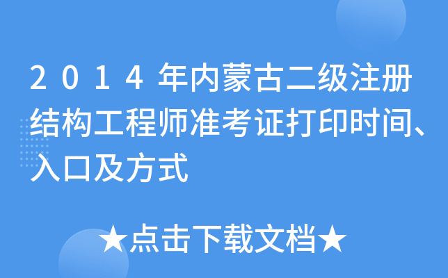 2014(ni)ɹŶ(j)ע(c)Y(ji)(gu)̎(zhn)Cӡr(sh)gڼʽ