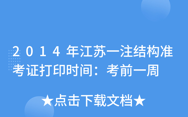 2014꽭KһעY(ji)(gu)(zhn)Cӡr(sh)gǰһ