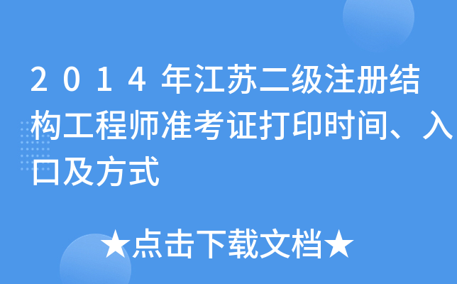 2014꽭K(j)ע(c)Y(ji)(gu)̎(zhn)Cӡr(sh)gڼʽ