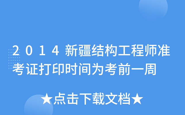 2014½Y(ji)(gu)̎(zhn)Cӡrg鿼ǰһ