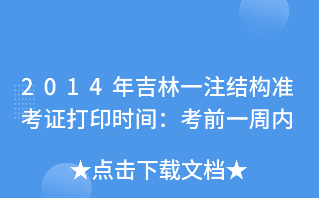 2014꼪һעY(ji)(gu)ʿCӡrgǰһ܃(ni)