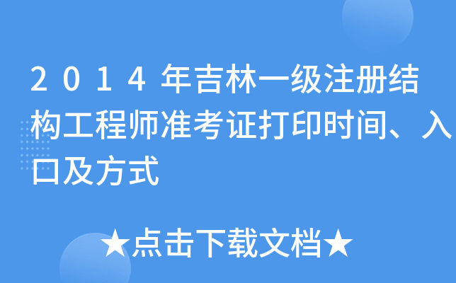 2014꼪һעԽY(ji)(gu)̎ʿCӡrgڼʽ