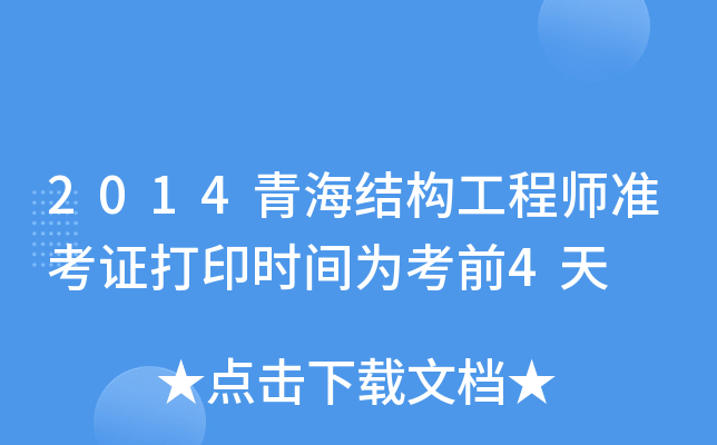 2014ຣY(ji)(gu)̎(zhn)Cӡr(sh)g鿼ǰ4