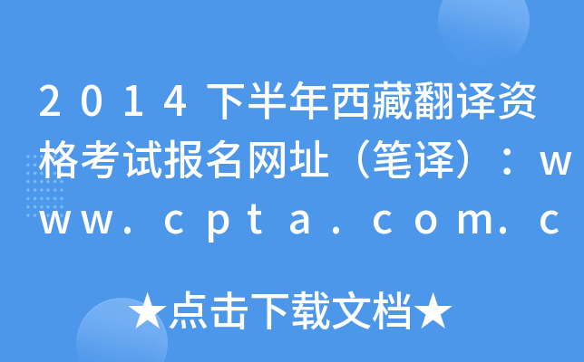 2014°طgYԇ(bo)W(wng)ַPgwww.cpta.com.cn