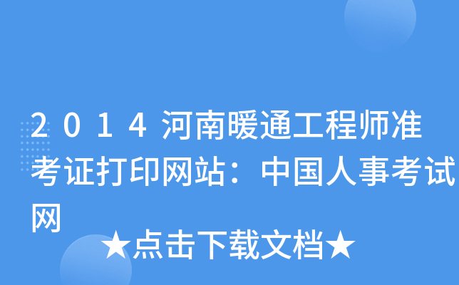 2014ůͨ̎ʿCӡW(wng)վЇ¿ԇW(wng)
