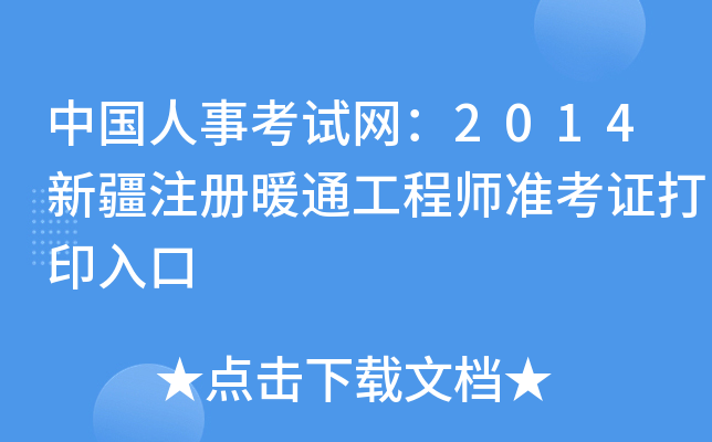 Ї¿ԇW(wng)2014½עůͨ̎(zhn)Cӡ