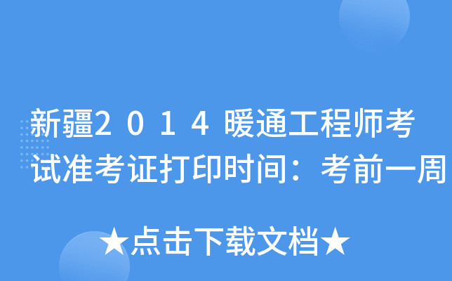 ½2014ůͨ̎ԇ(zhn)Cӡr(sh)gǰһ