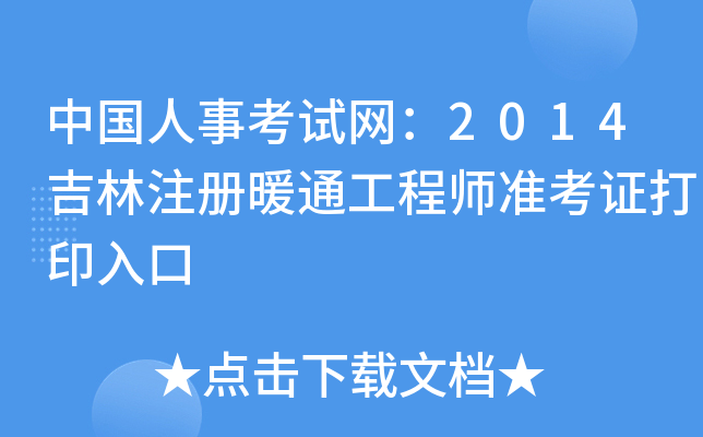 Ї¿ԇW(wng)2014עůͨ̎(zhn)Cӡ