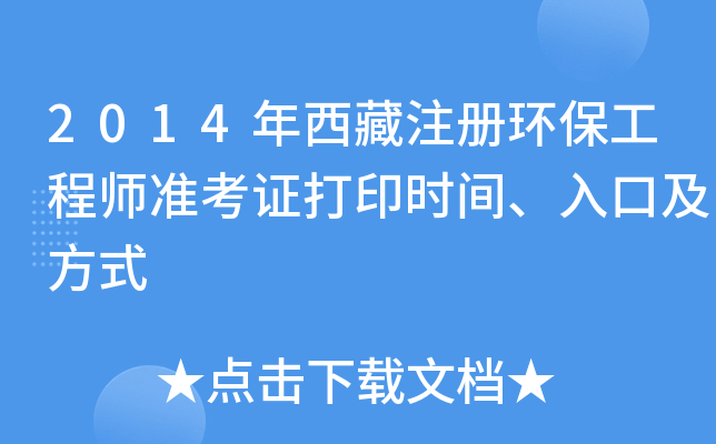 2014עԭh(hun)̎(zhn)Cӡrgڼʽ