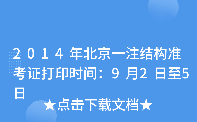 2014걱һעY(ji)(gu)(zhn)Cӡrg925