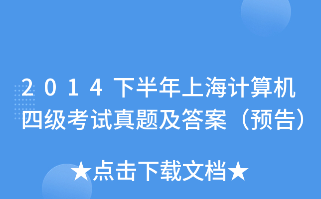 2014°ϺӋ(j)C(j)ļ(j)ԇ}𰸣A(y)棩