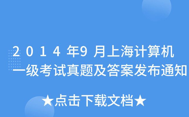 20149ϺӋ(j)C(j)һ(j)ԇ}𰸰l(f)֪ͨ