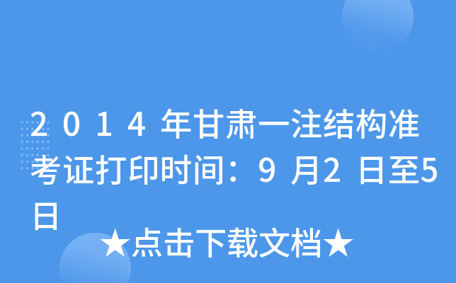 2014CһעY(ji)(gu)(zhn)Cӡr(sh)g925