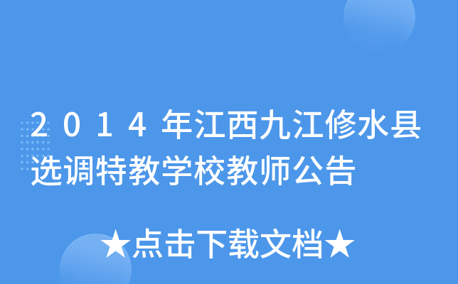 2014꽭Žˮhx{(dio)ؽ̌W(xu)У̎